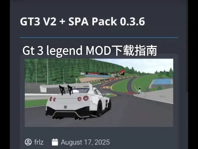 fr传奇GT3模组