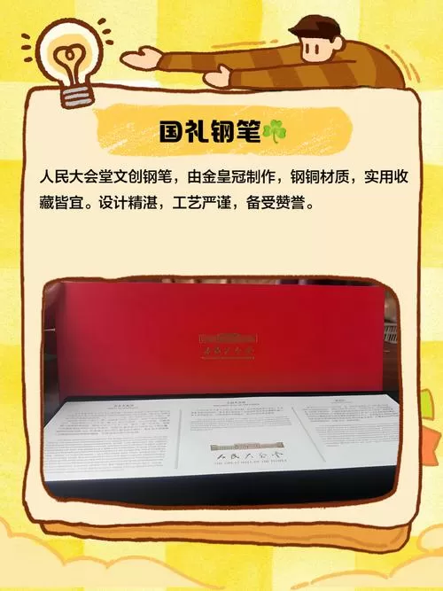 人民大会堂钢笔