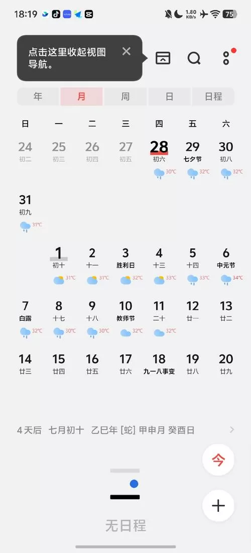 vivo桌面日历显示阴历