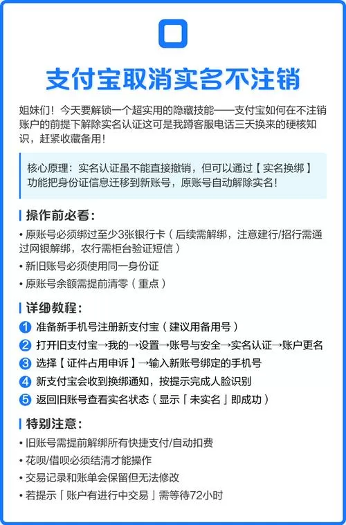 支付宝如何不注销改实名