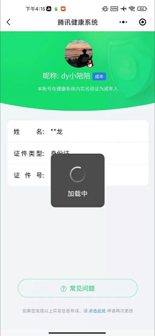 百道加速更改二次实名