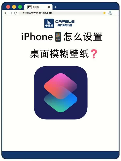 手机桌面模糊怎么调回来