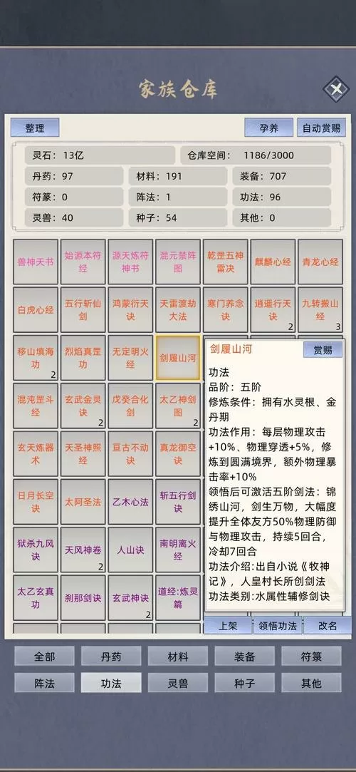修仙模拟器功法介绍