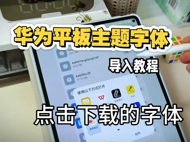 华为平板导入ppt做笔记