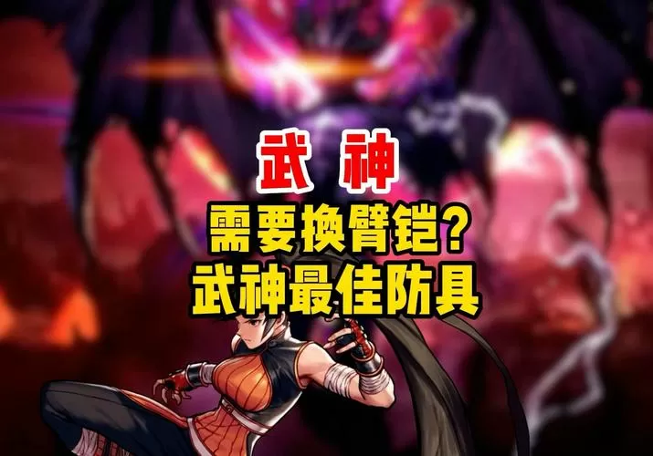 DNF武神武器