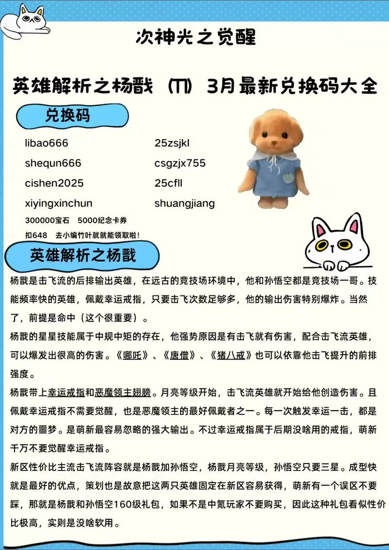 次神光之觉醒兑换码2025