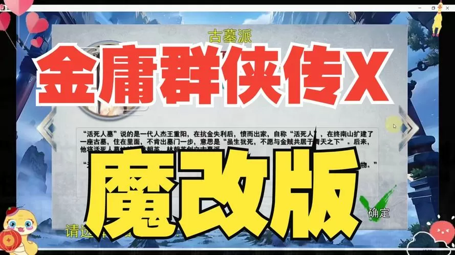 金庸群侠传X魔改明星版攻略