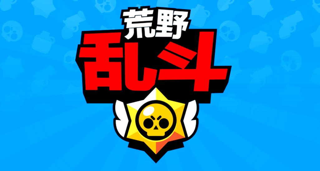 荒野乱斗12最新版