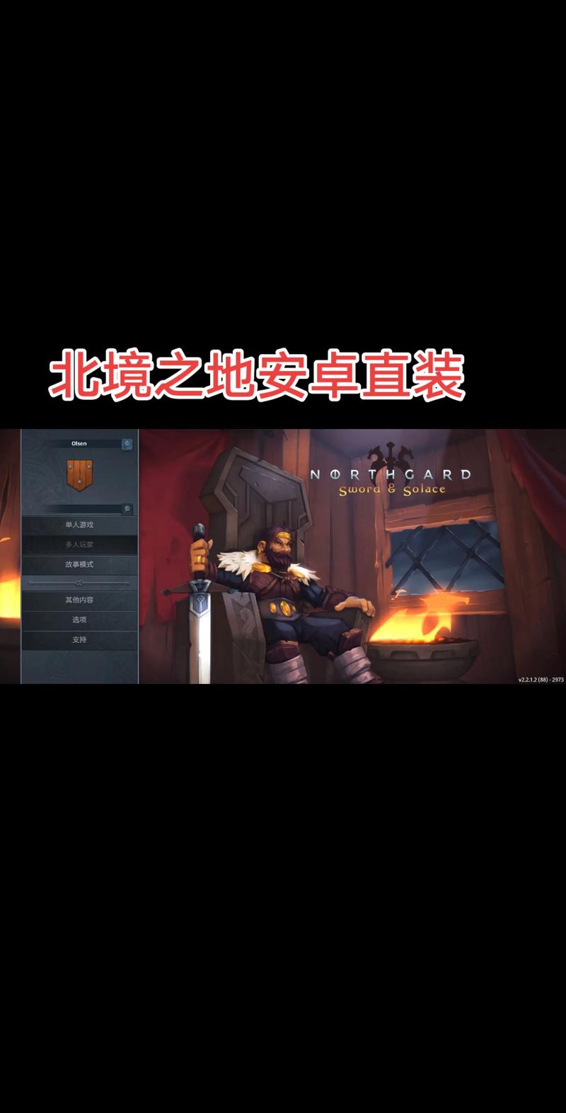 北境之地_2.2.1.2