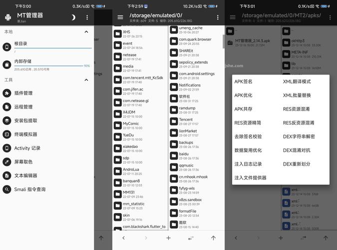 MT管理器_2.17.0