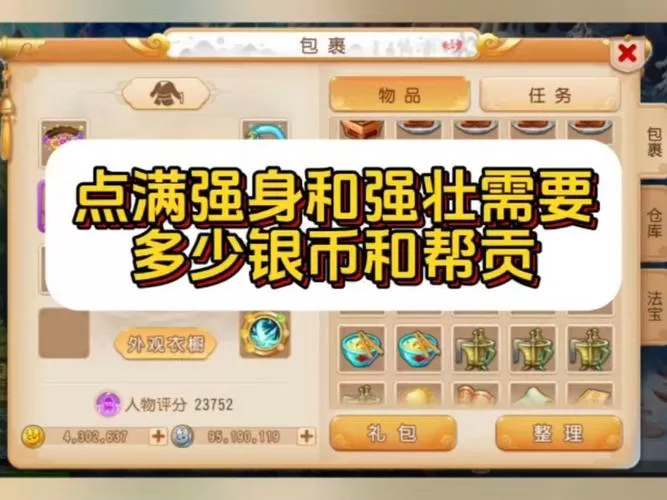 梦幻手游强身术点满吗