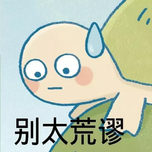可恶表情包