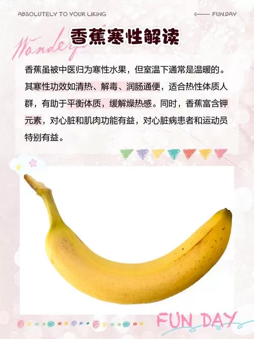 香蕉火龙果是寒性水果吗