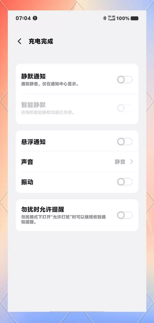 vivo充电完成提醒怎么关闭