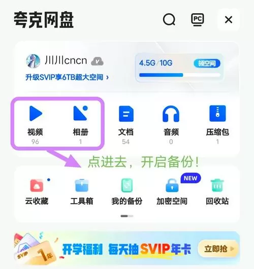别人分享的夸克文件怎么下载