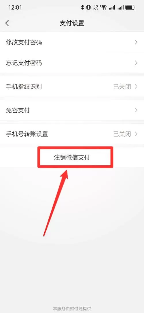 微信红包实名制怎么改