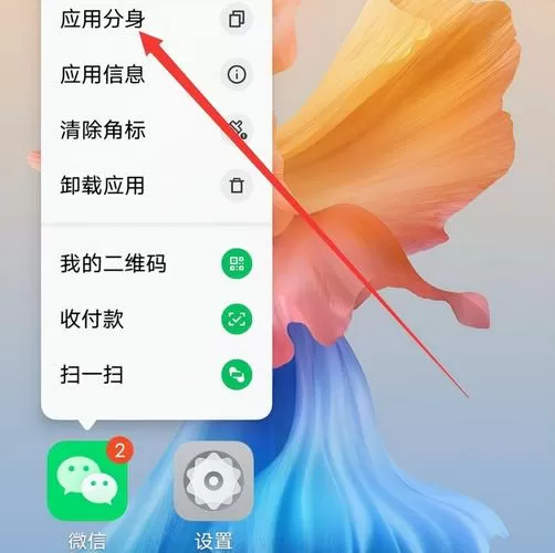 oppo微信分身