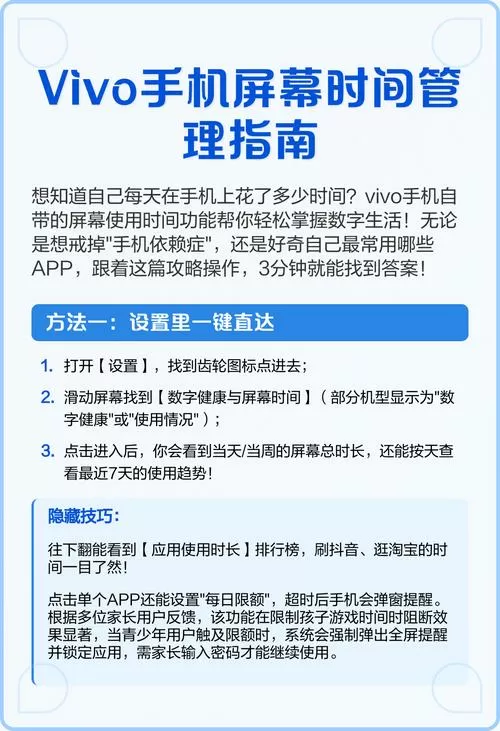 如何破解屏幕时间管理