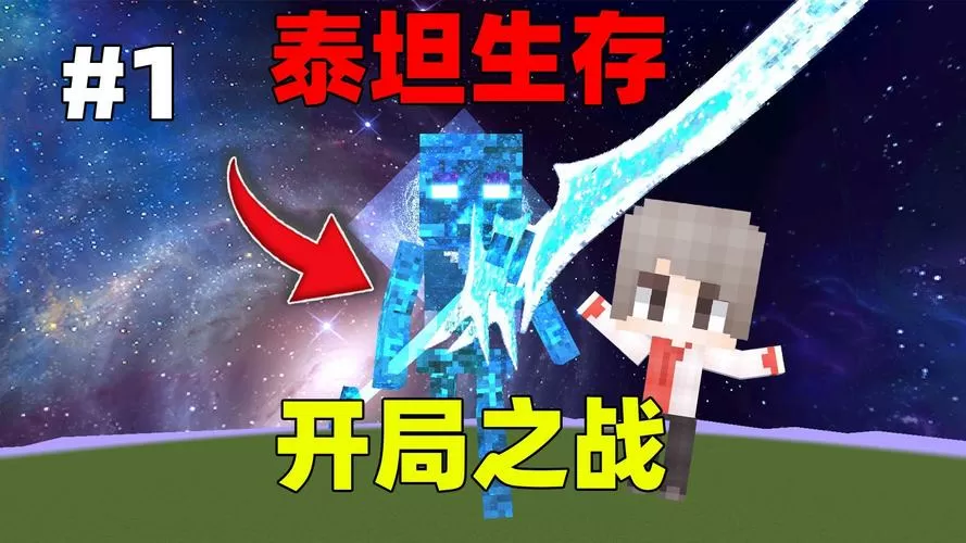 星辉死神泰坦模组下载
