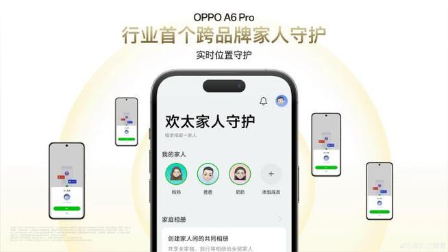 家人守护oppo