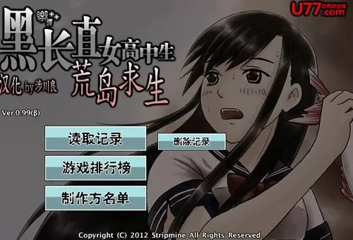 黑长直女生荒岛求生汉化
