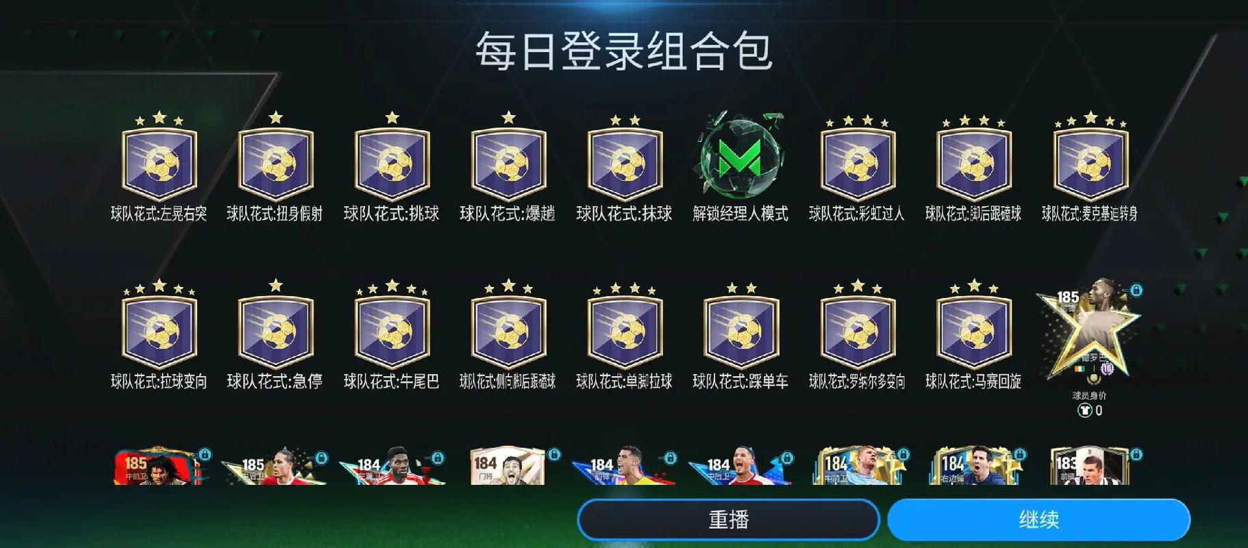 足球世界体验服下载2022