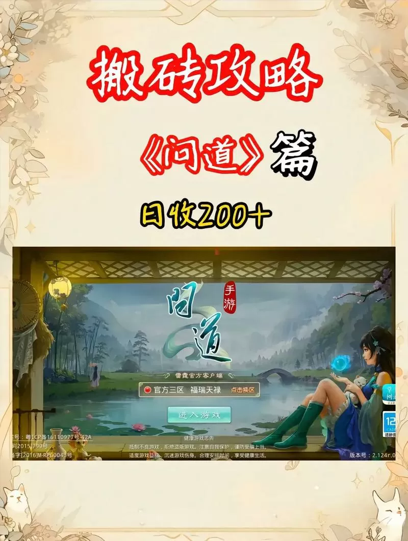 问道搬砖攻略