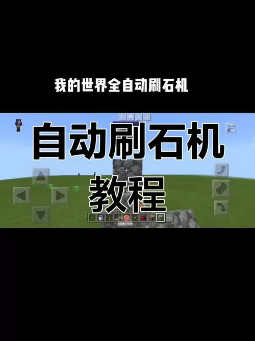 MC怎么刷红石