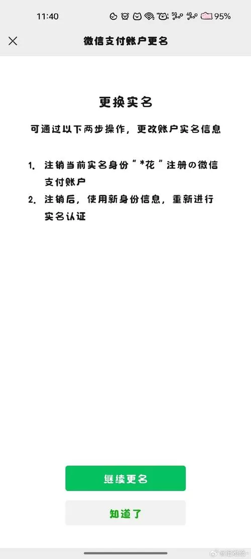 更换实名认证会注销账号吗