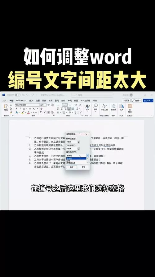 word自动编号与文字距离太大