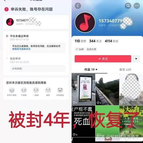 抖音极速版账号异常绑定失败