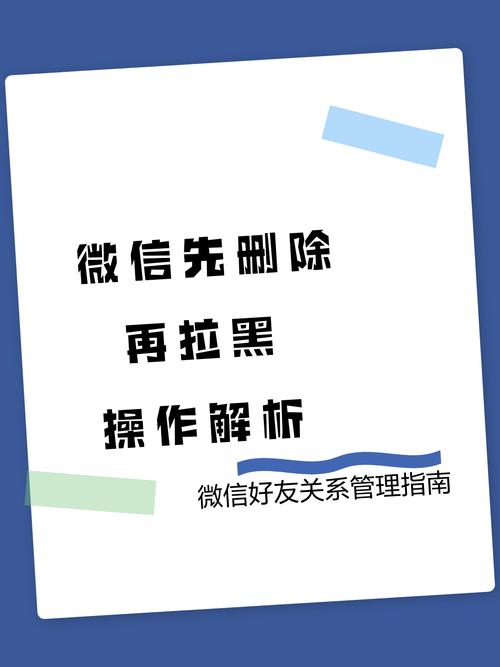 微信拉黑再彻底删除步骤