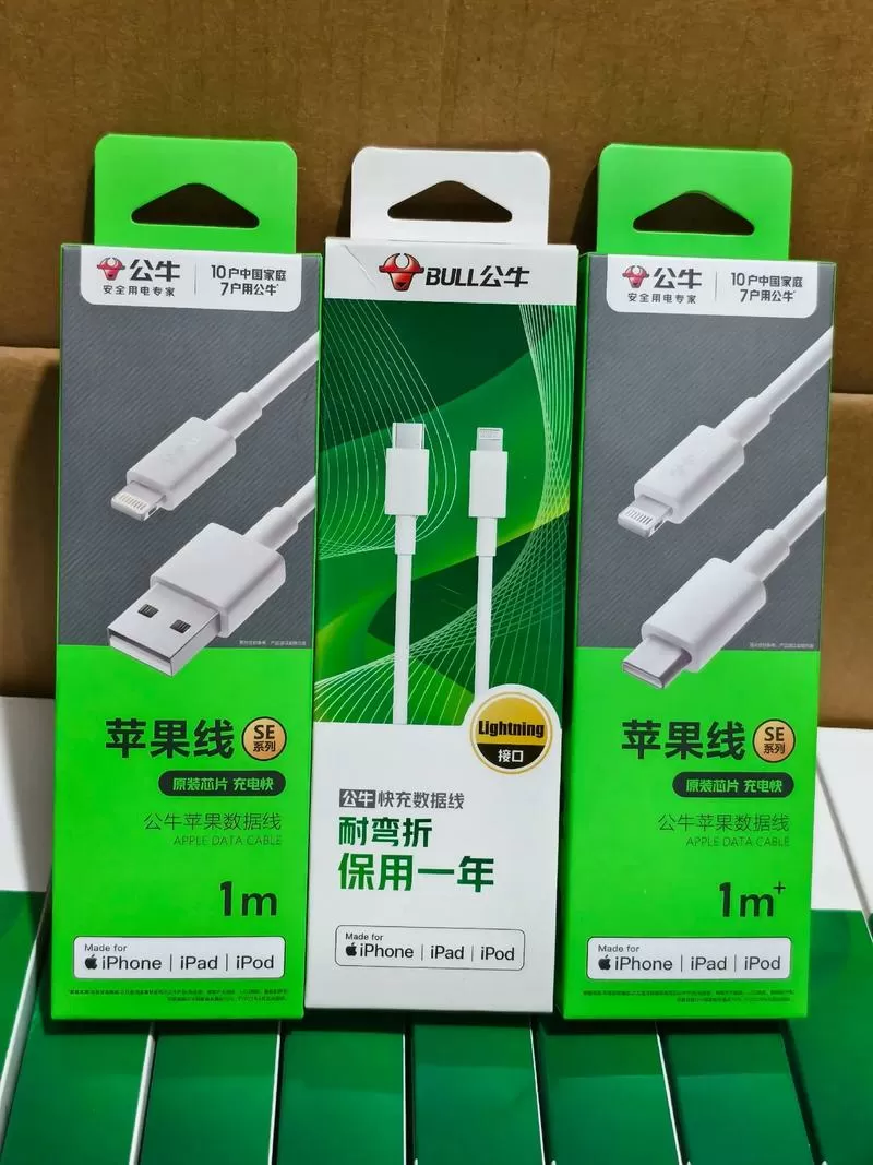 公牛苹果数据线