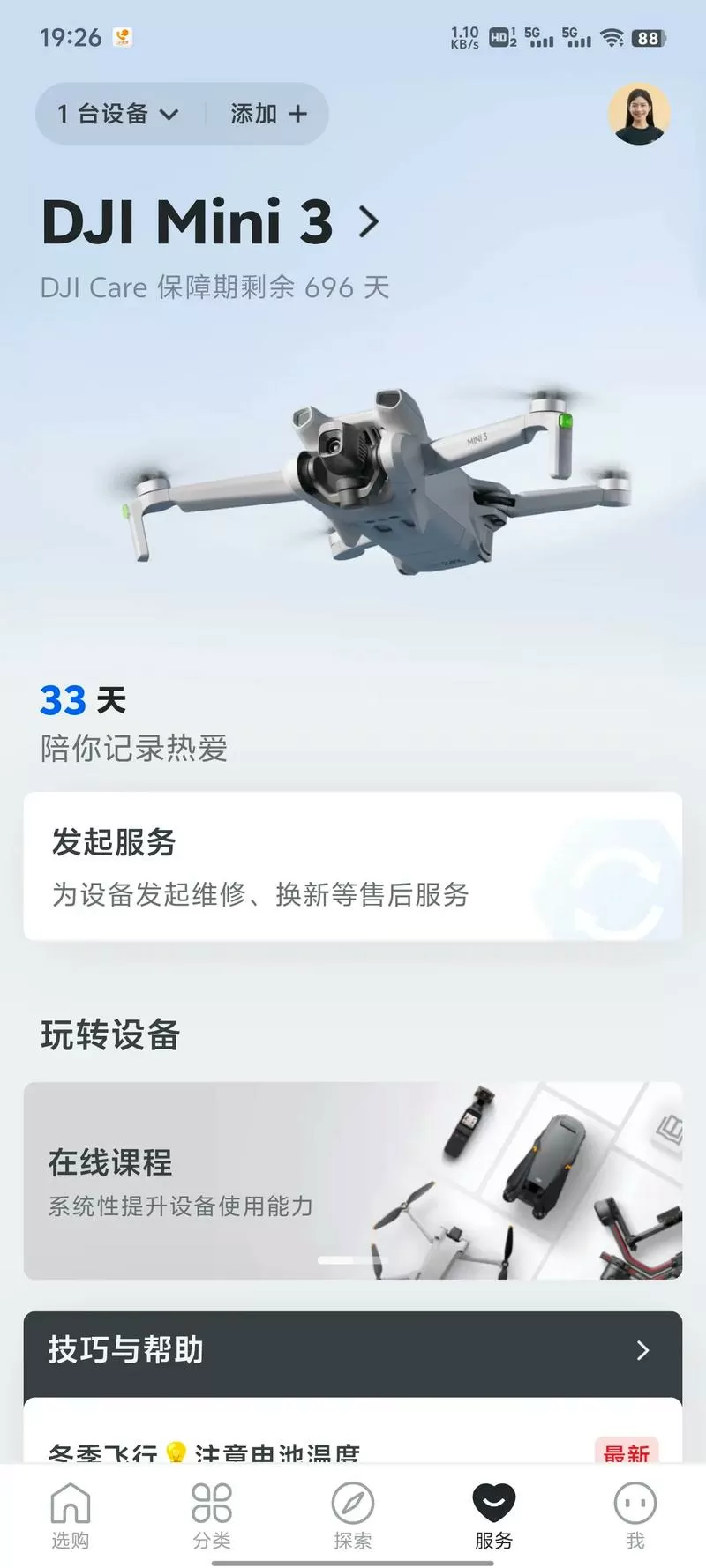 大疆随心换什么时候买