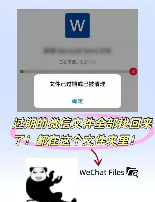 怎么找回微信过期文件