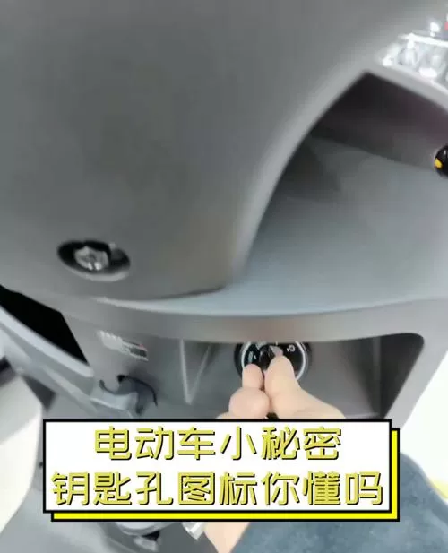 电动车的钥匙孔拧不动