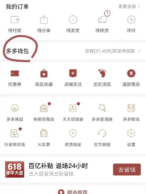 多多钱包实名认证怎么撤销