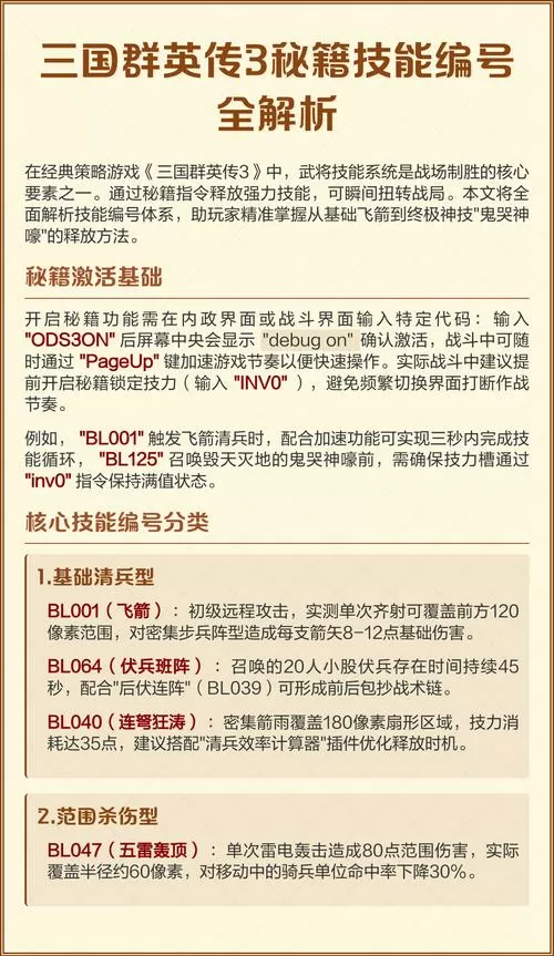 三国群英传3秘籍武将编号