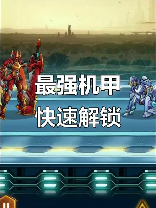 机甲斗兽场2全机甲解锁版
