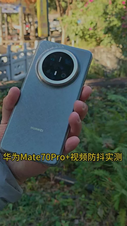 mate70pro有防窥设置吗
