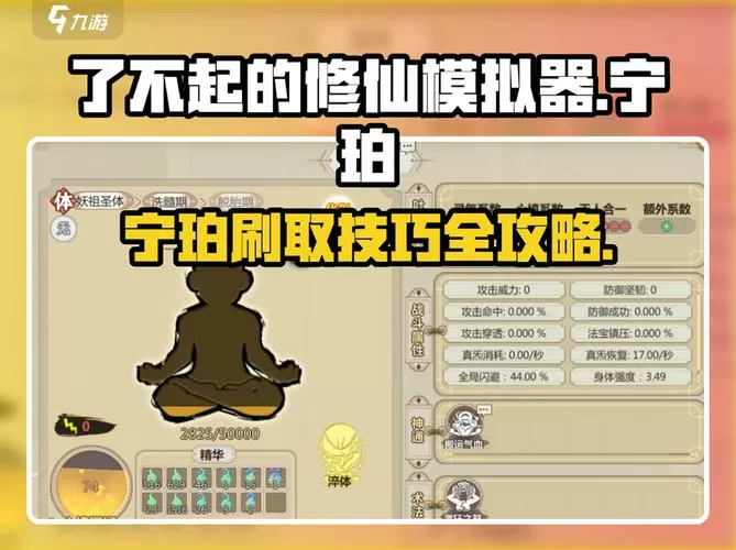 修仙模拟器辅助脚本