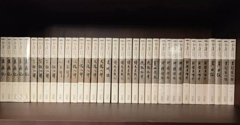金庸原著全集免费