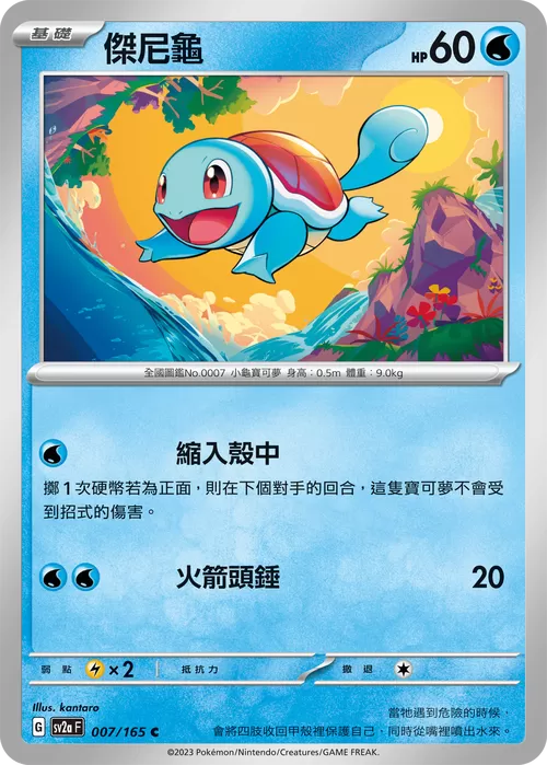 杰尼龟汉化slg版游戏
