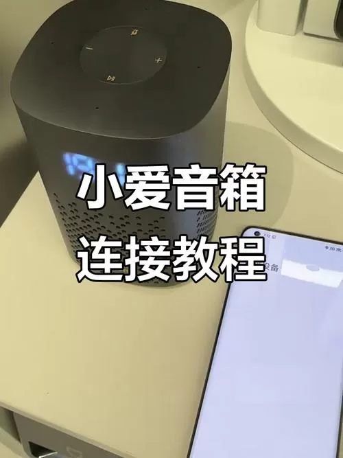 米家音响怎么连接手机