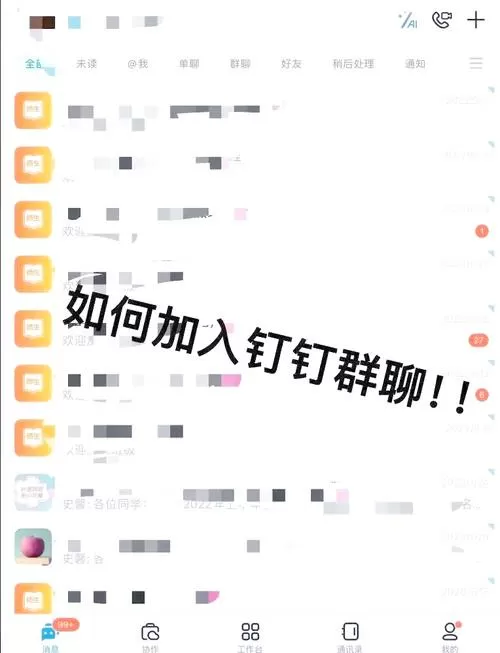 钉钉群会议怎么加入