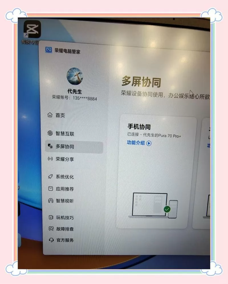 华为怎么和电脑多屏协同