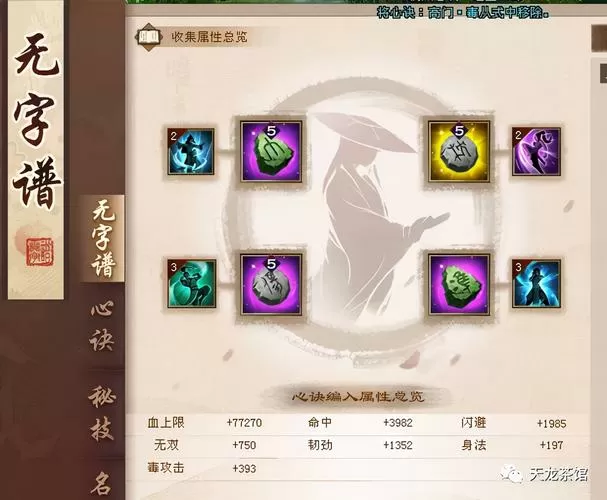 网单天龙八部无字谱8.1