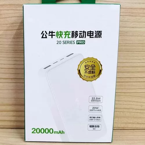 公牛充电宝使用教程