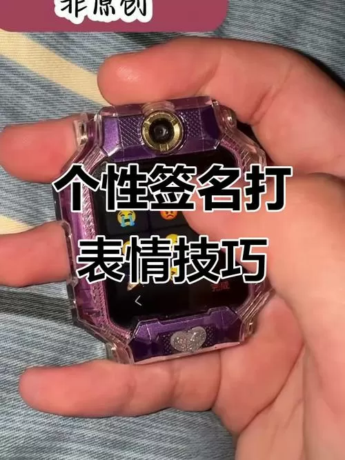 小天才个性签名怎么设置