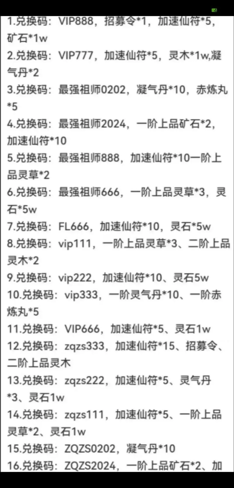 最强修真 兑换码